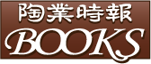 陶業時報BOOKS