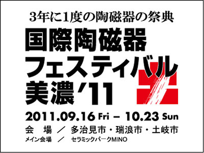 フェスティバルいよいよ開幕